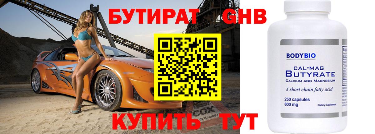 БУТИРАТ вода  БУТИРАТ  Ульяновск  Вход с VPN 