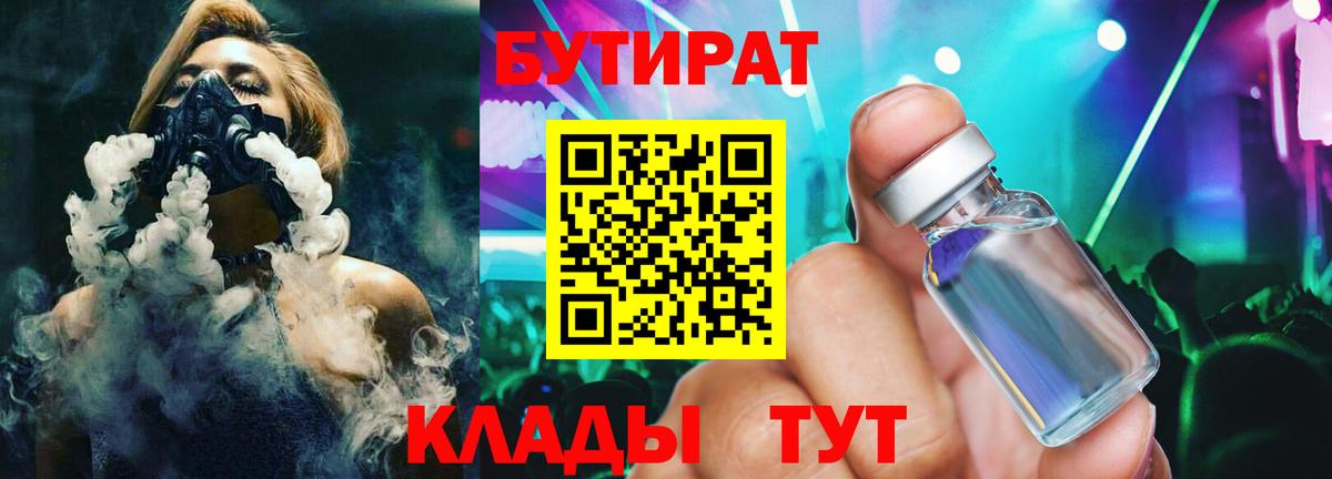 БУТИРАТ буратино Ульяновск