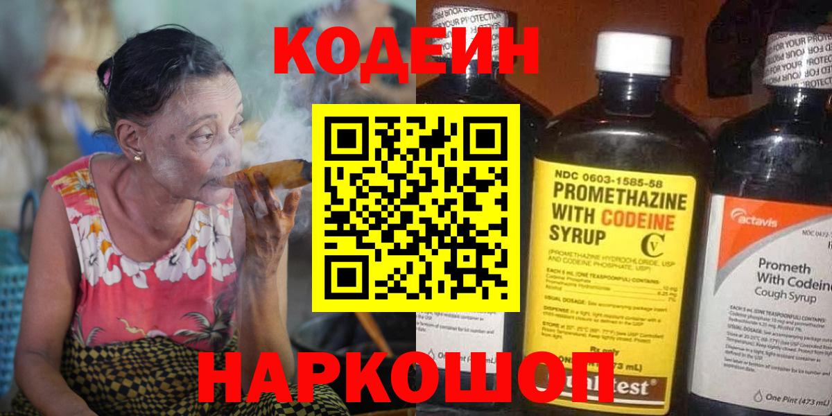 Кодеин Purple Drank Ульяновск