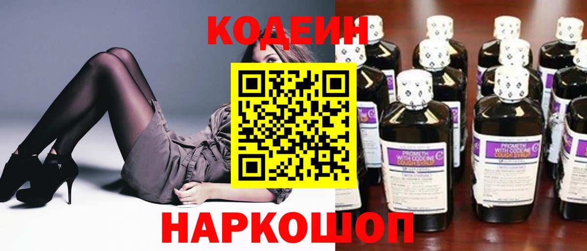Кодеин Purple Drank  Вход с VPN  Codein напиток Lean (лин)  Ульяновск 