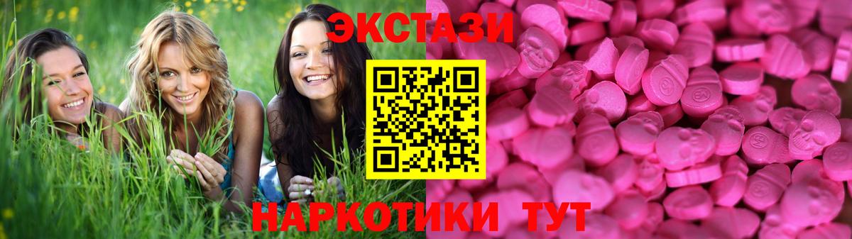 Экстази круглые  ЭКСТАЗИ  Ecstasy 250 мг  Ульяновск  Вход с VPN 