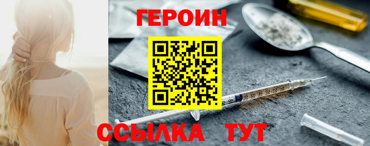 ГЕРОИН герыч  Героин  Ульяновск  Вход с VPN 